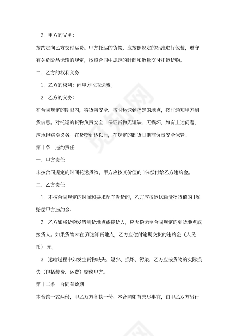 简单个人运输合同