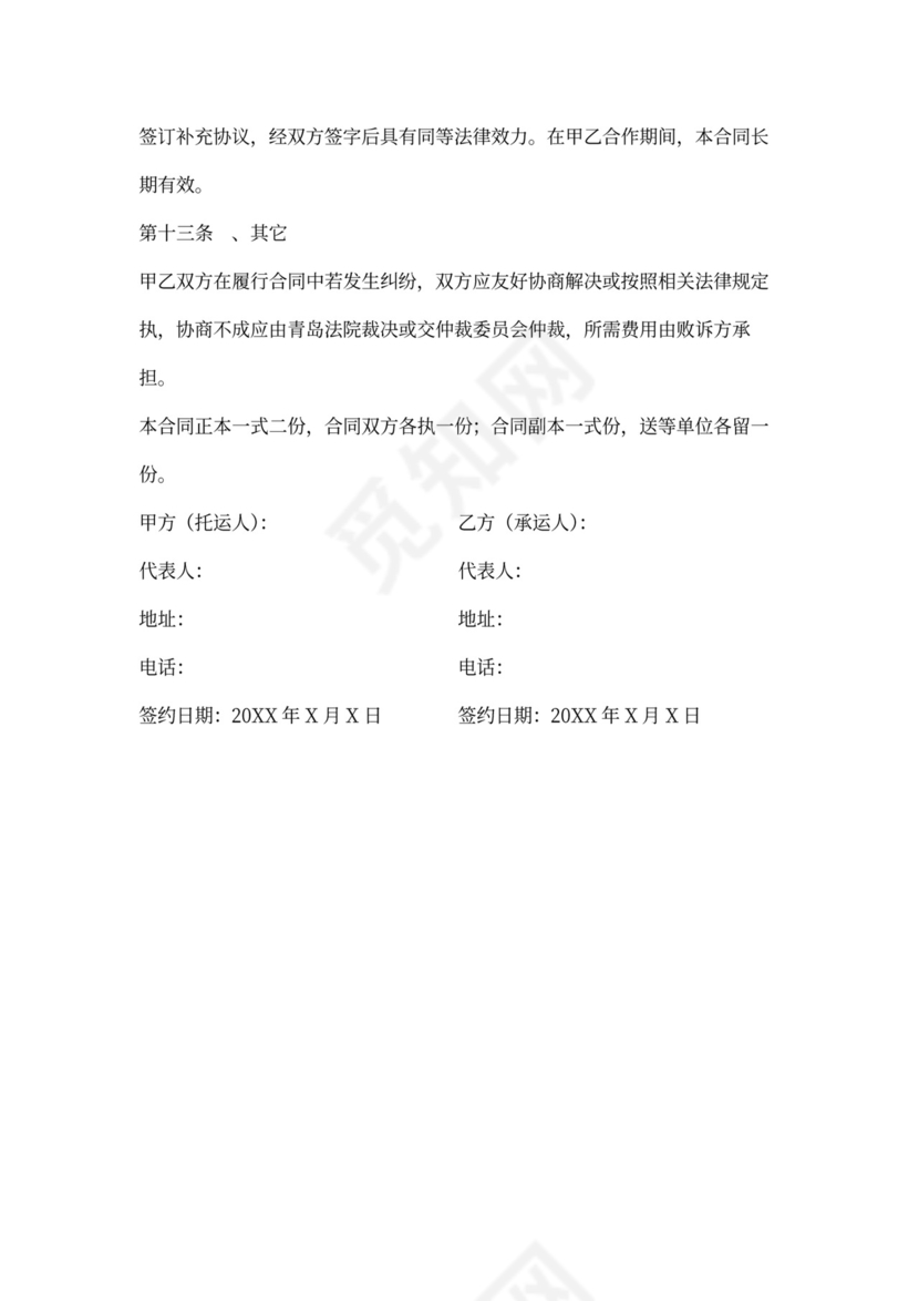 简单个人运输合同