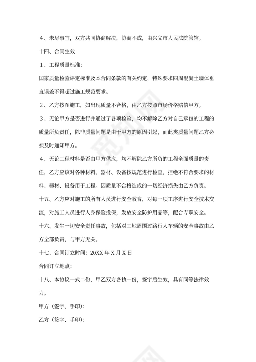 地下室修建承诺施工合同