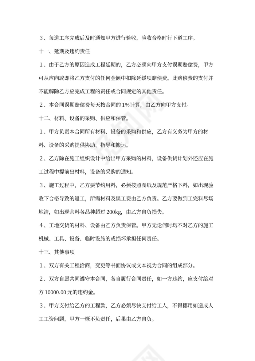 地下室修建承诺施工合同