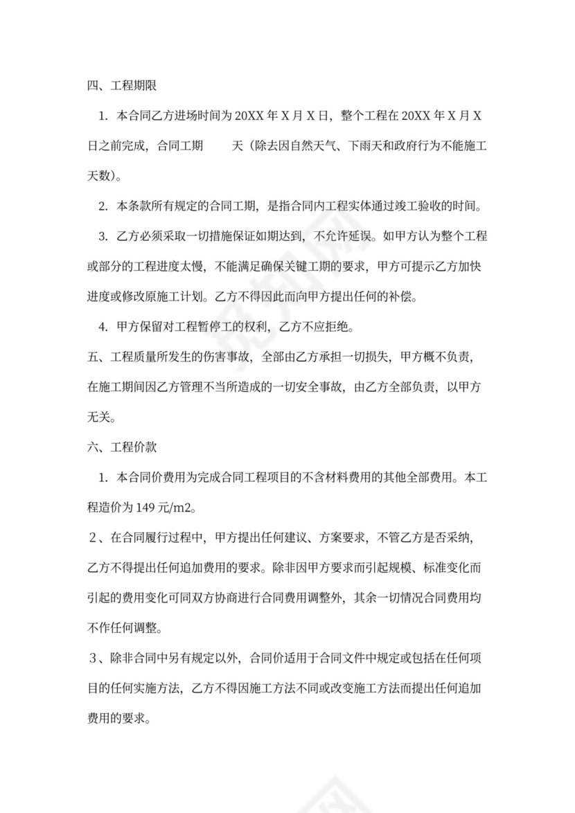 地下室修建承诺施工合同