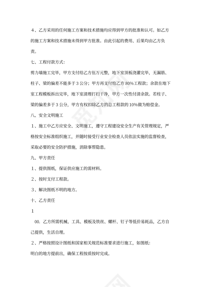地下室修建承诺施工合同