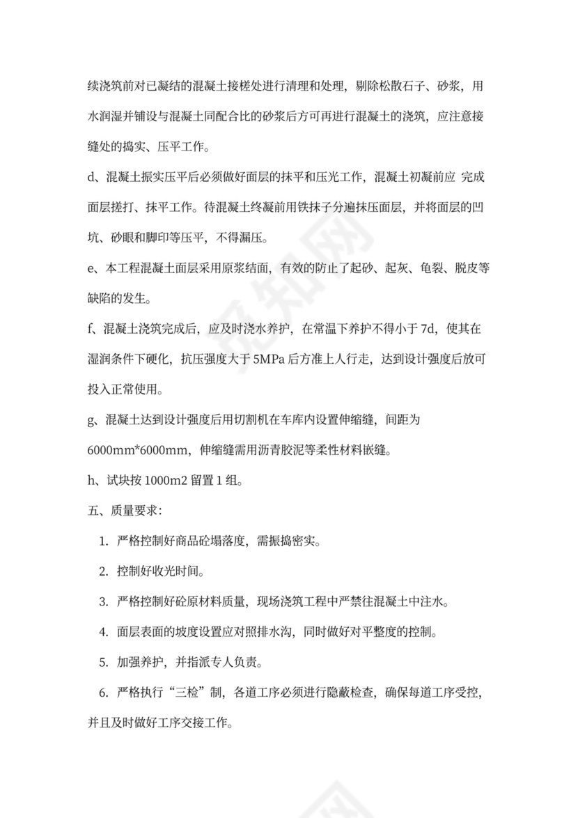 地下室地坪施工方案