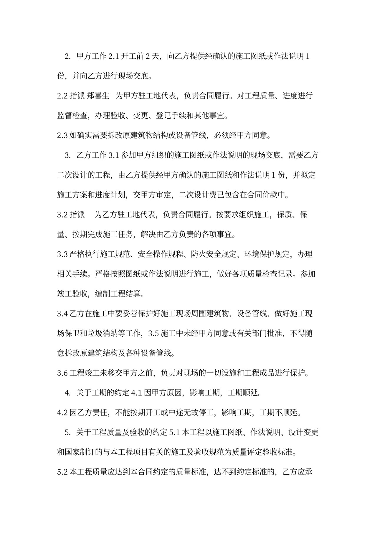 零星工程施工合同范本一