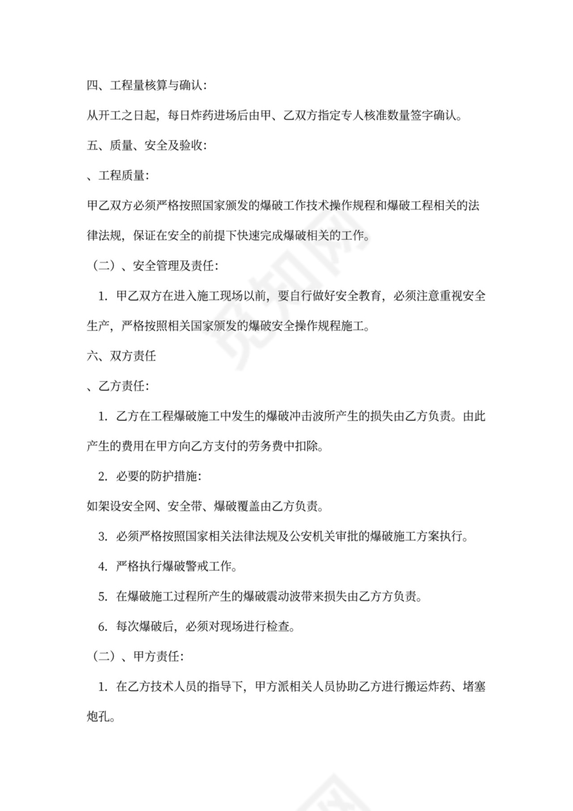 爆破施工服务协议