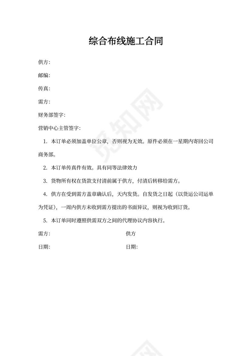 综合布线施工合同