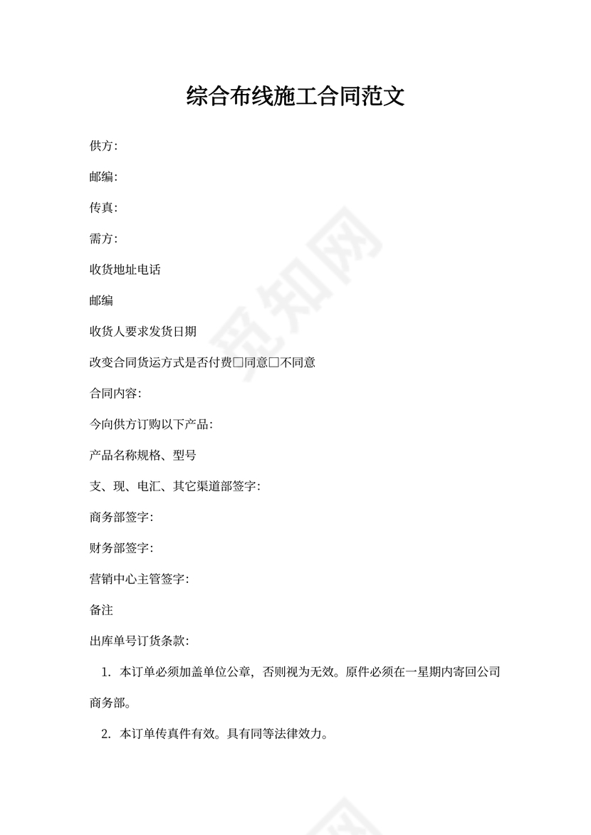 综合布线施工合同范文