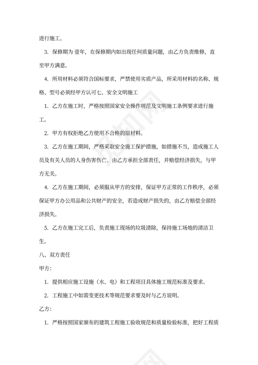 大门改造工程施工合同