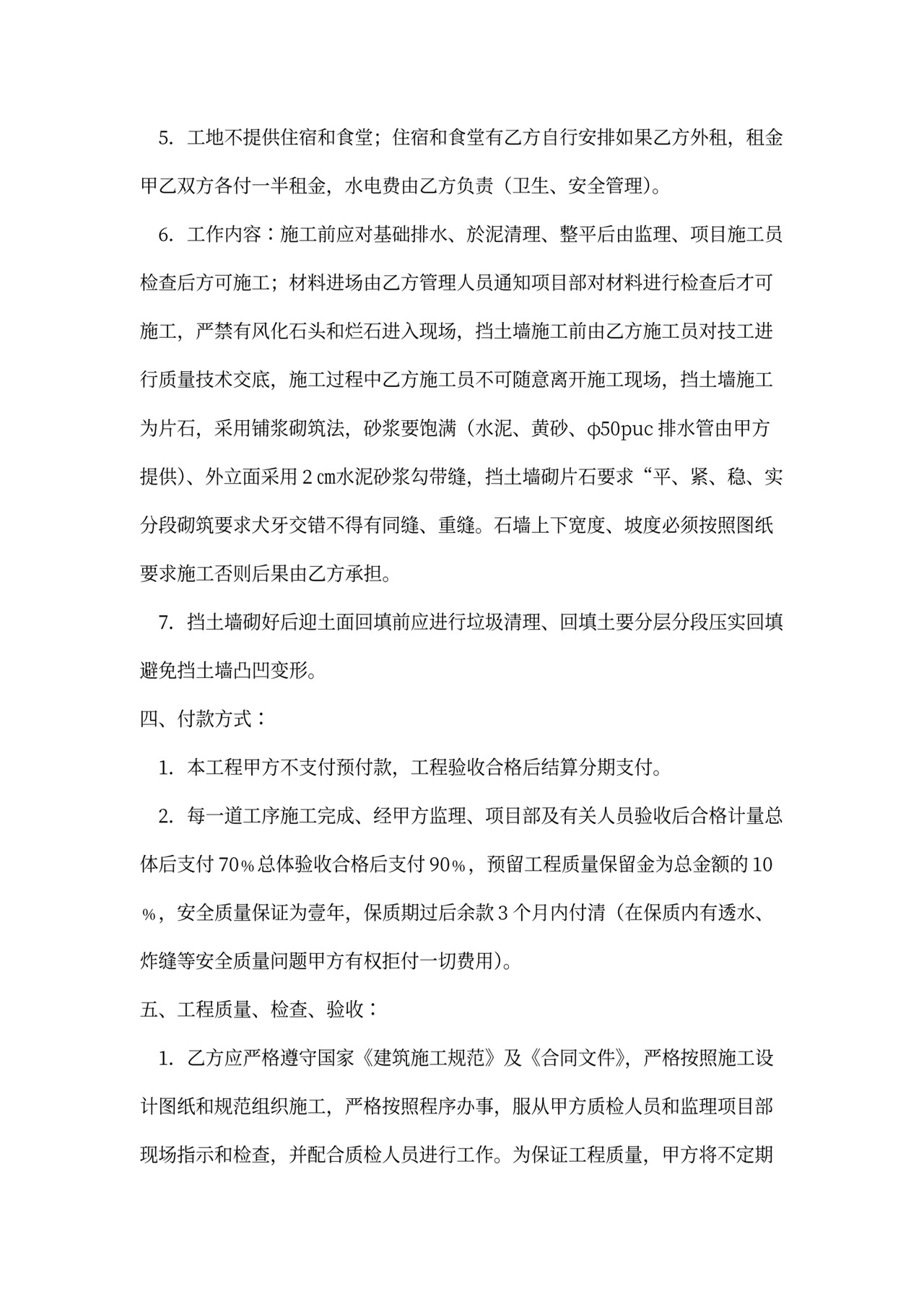 挡墙施工安全协议书范本