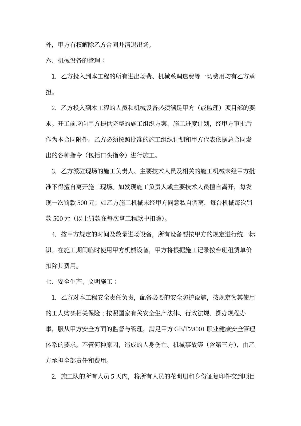 挡墙施工安全协议书范本