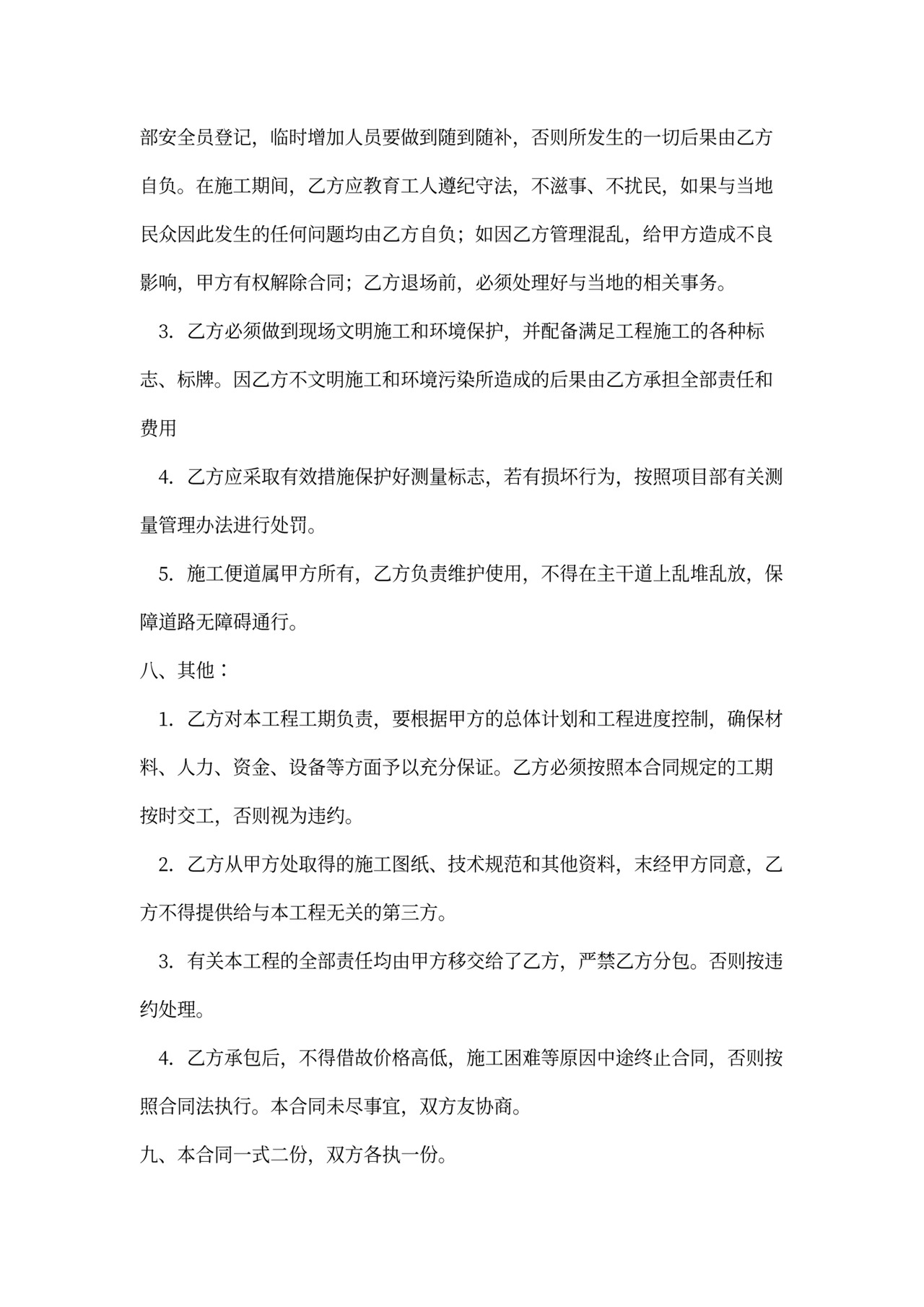 挡墙施工安全协议书范本