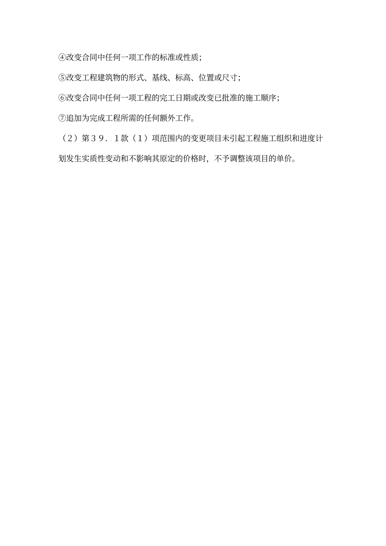 供水工程施工合同(二)