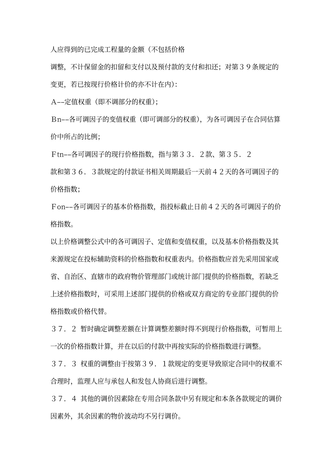 供水工程施工合同(二)