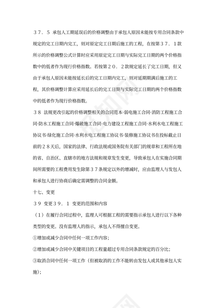 供水工程施工合同(二)