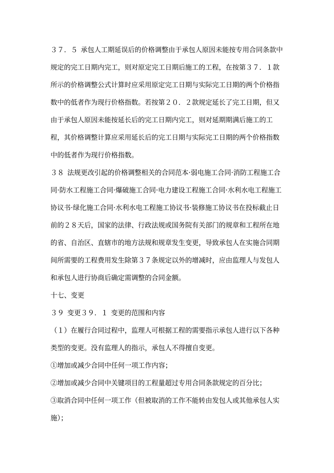 供水工程施工合同(二)