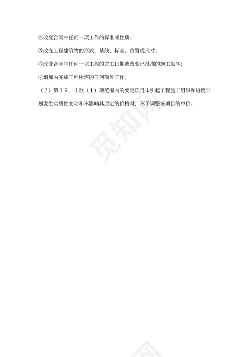 供水工程施工合同(二)