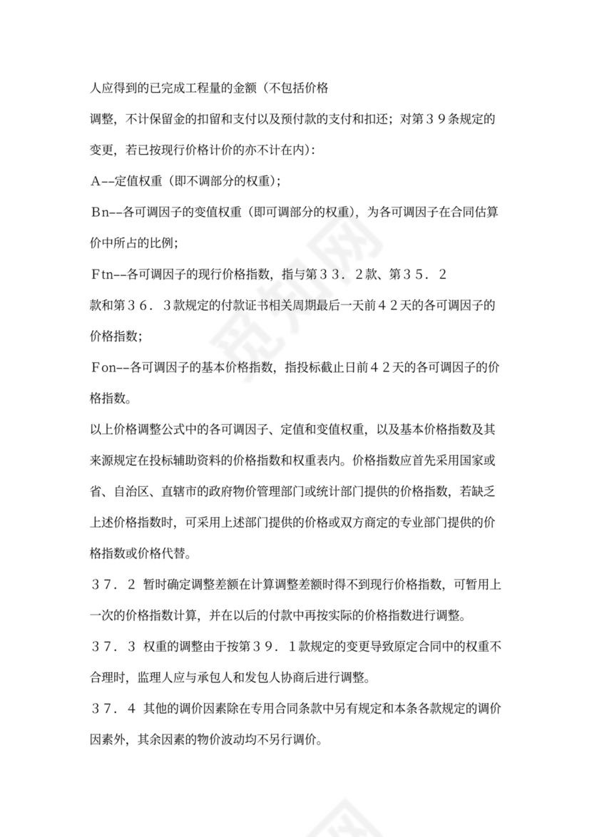 供水工程施工合同(二)