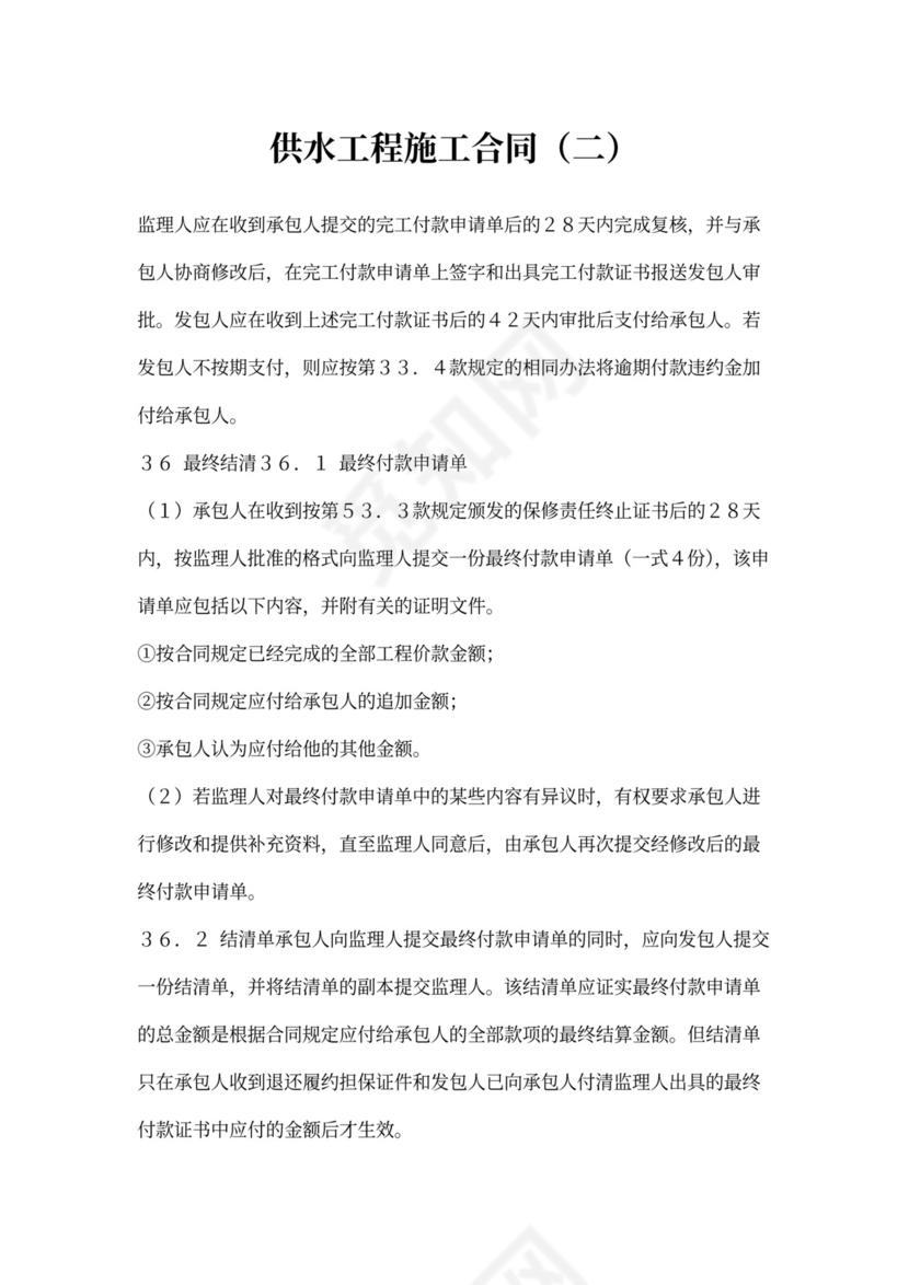 供水工程施工合同(二)
