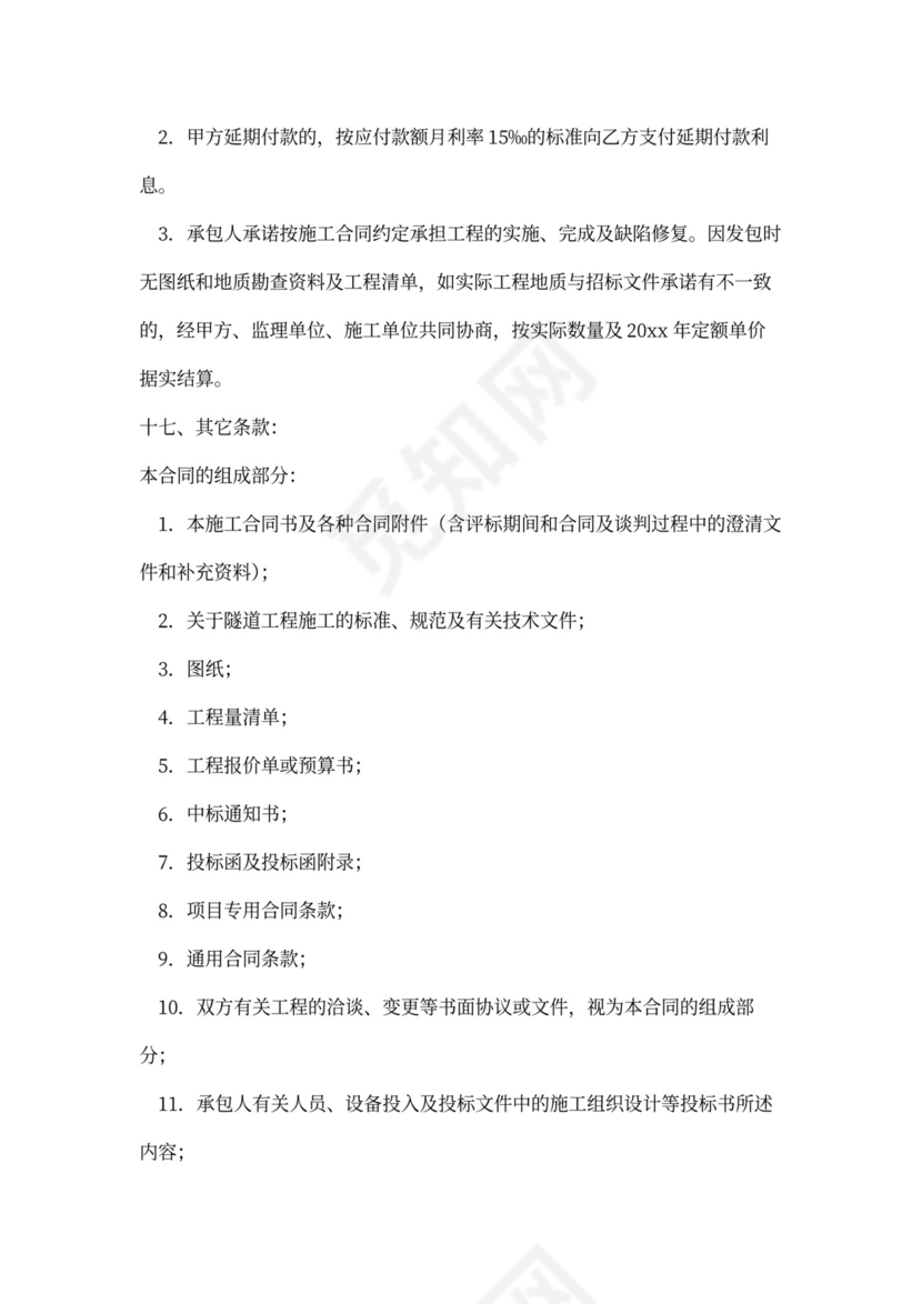 隧道工程施工合同