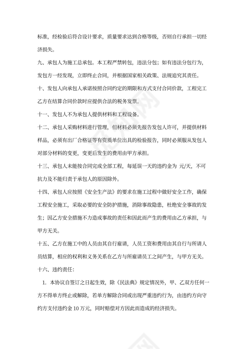 隧道工程施工合同