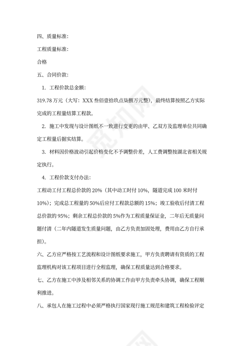 隧道工程施工合同