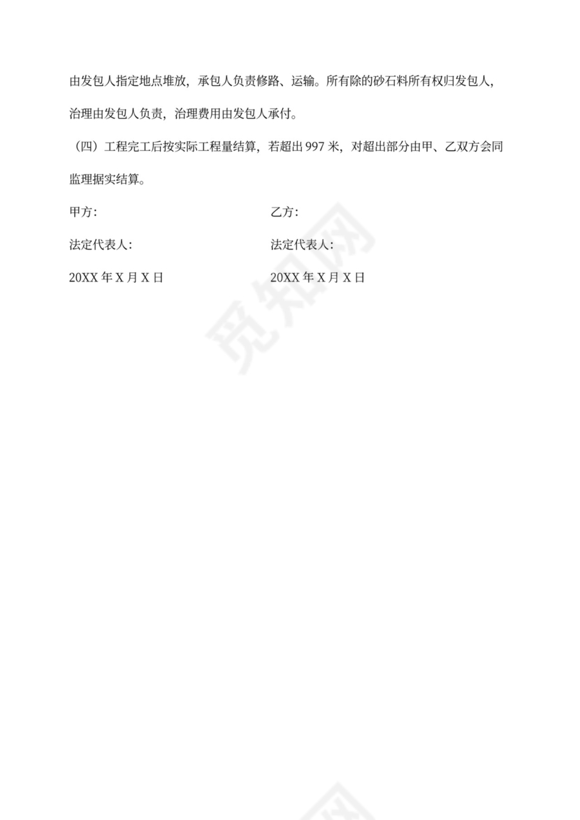 隧道工程施工合同新