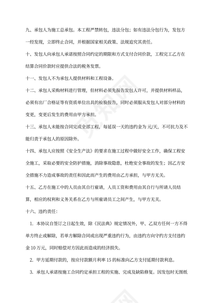 隧道工程施工合同新