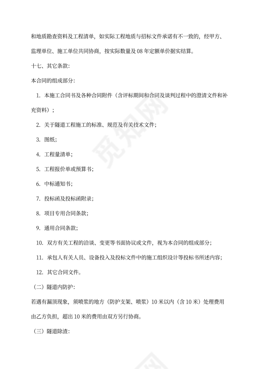 隧道工程施工合同新