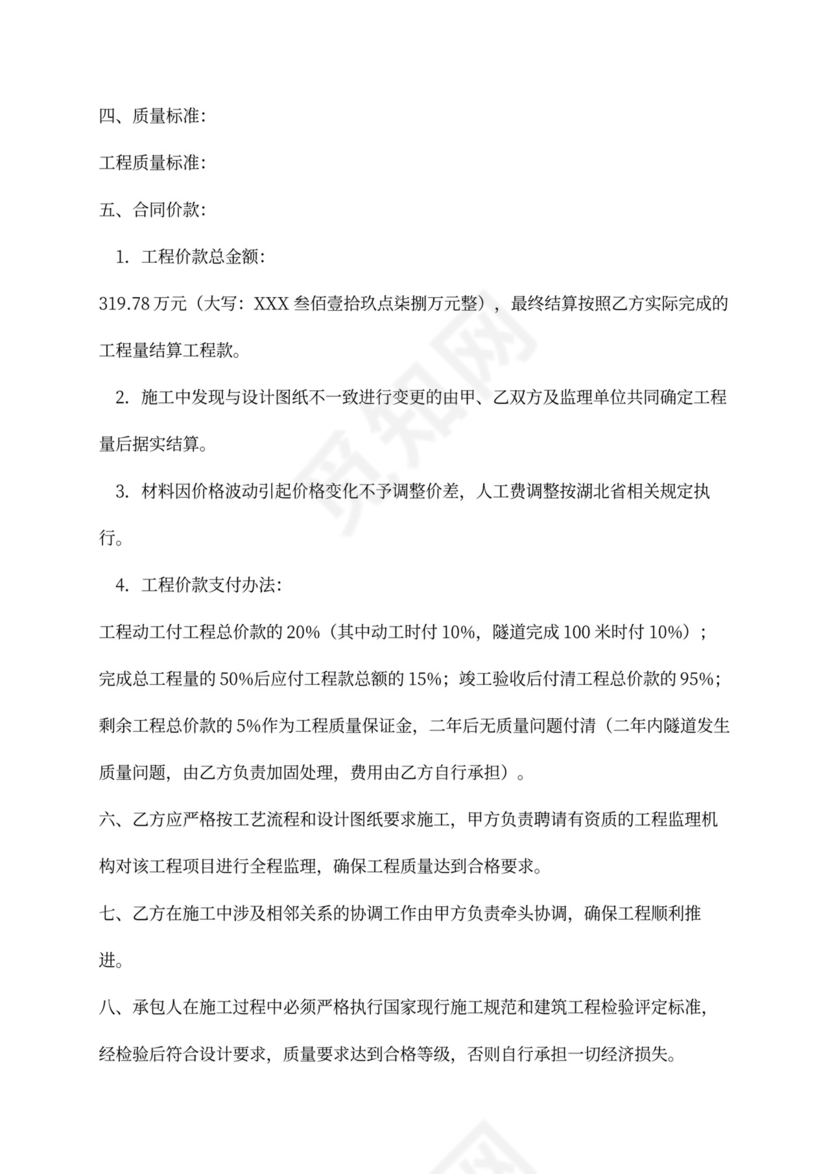 隧道工程施工合同新