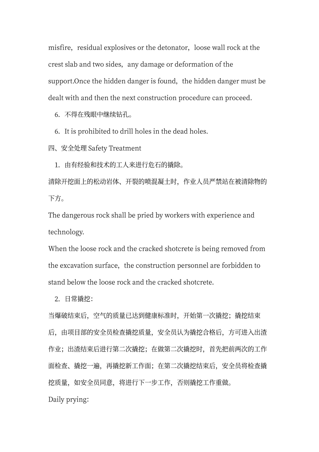 铁路隧道工程施工承包合同(中英文)