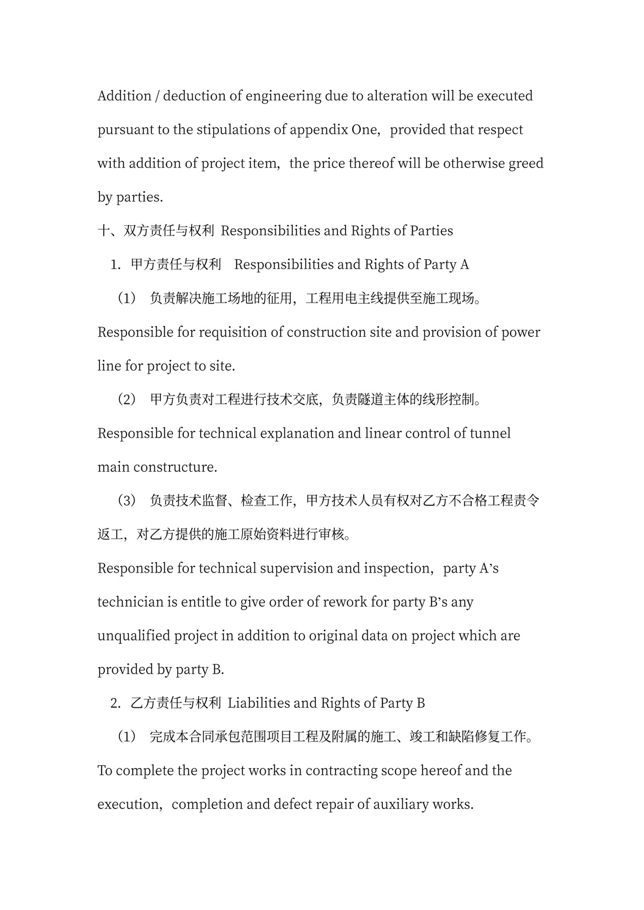 铁路隧道工程施工承包合同(中英文)