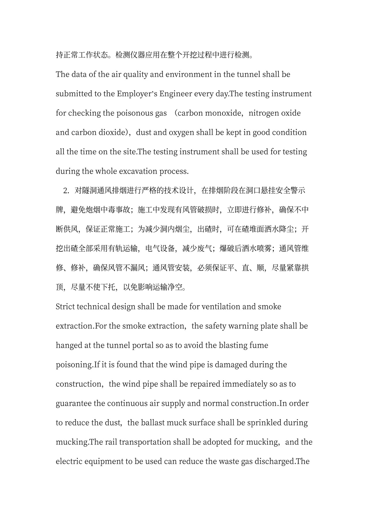 铁路隧道工程施工承包合同(中英文)