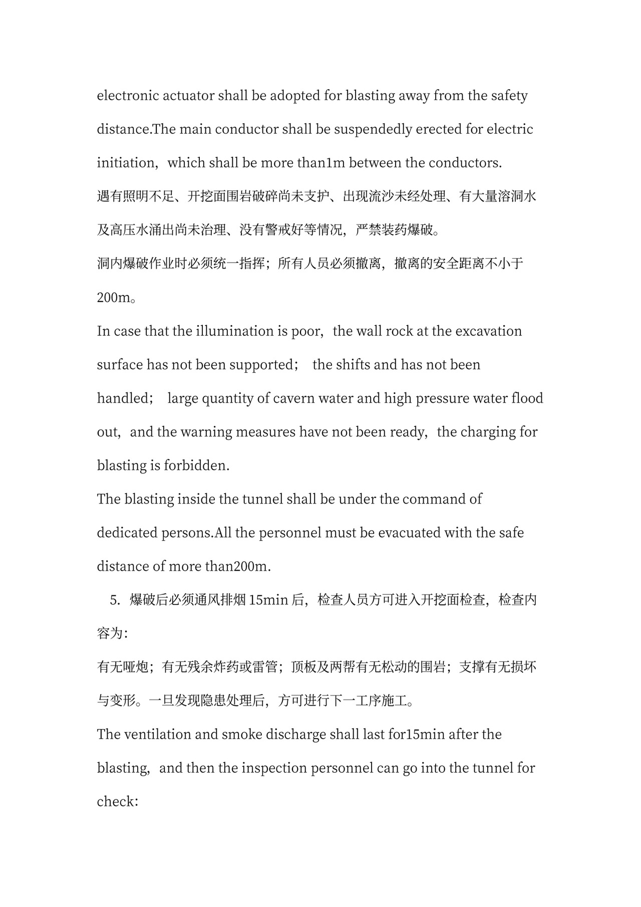 铁路隧道工程施工承包合同(中英文)