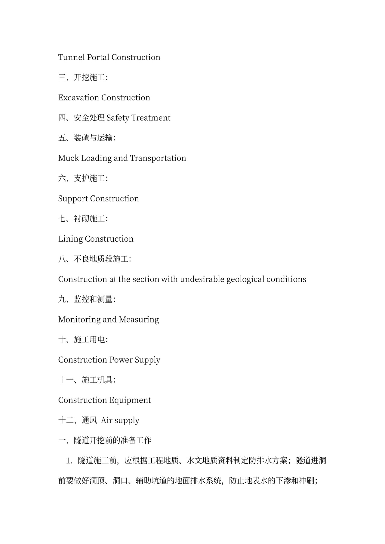 铁路隧道工程施工承包合同(中英文)