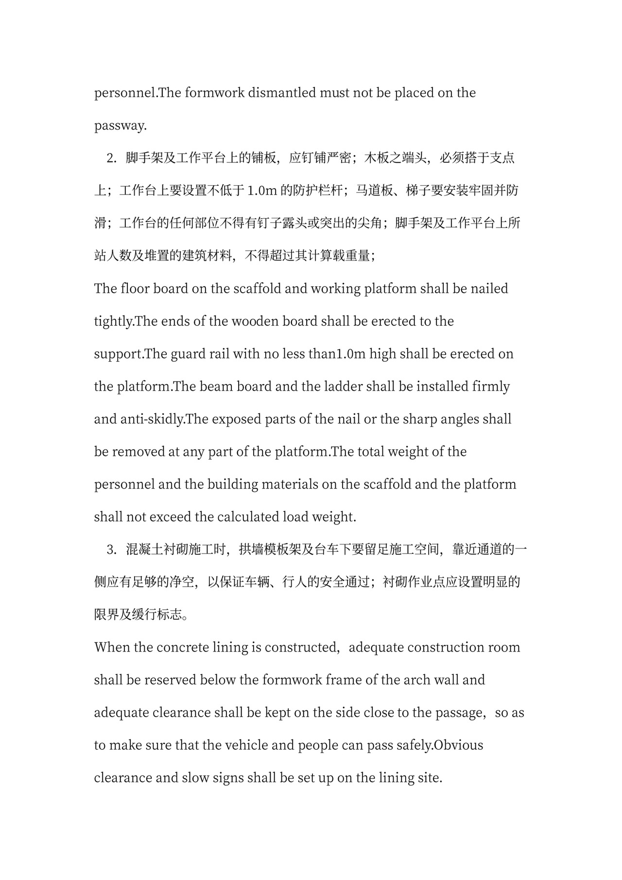 铁路隧道工程施工承包合同(中英文)