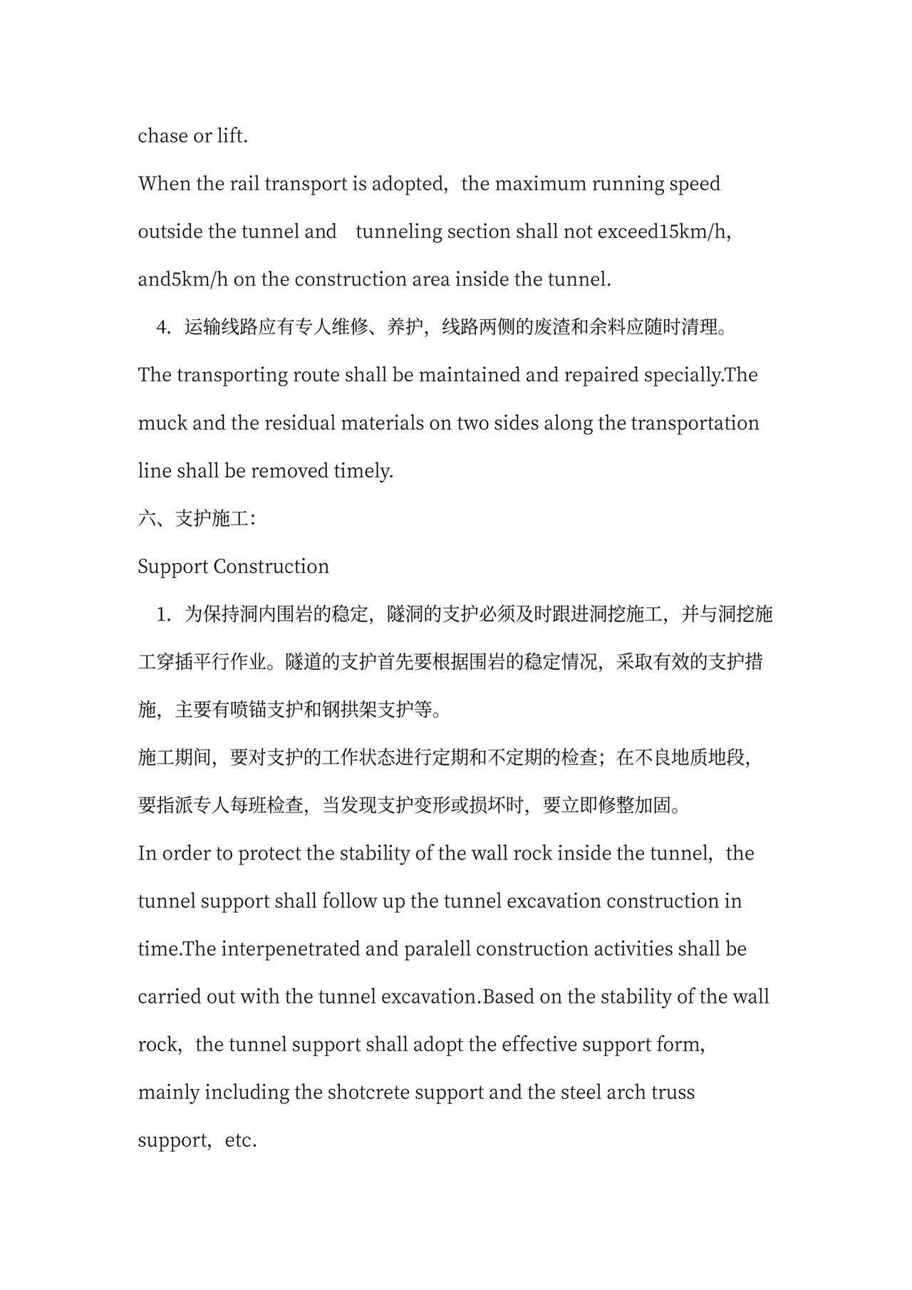 铁路隧道工程施工承包合同(中英文)