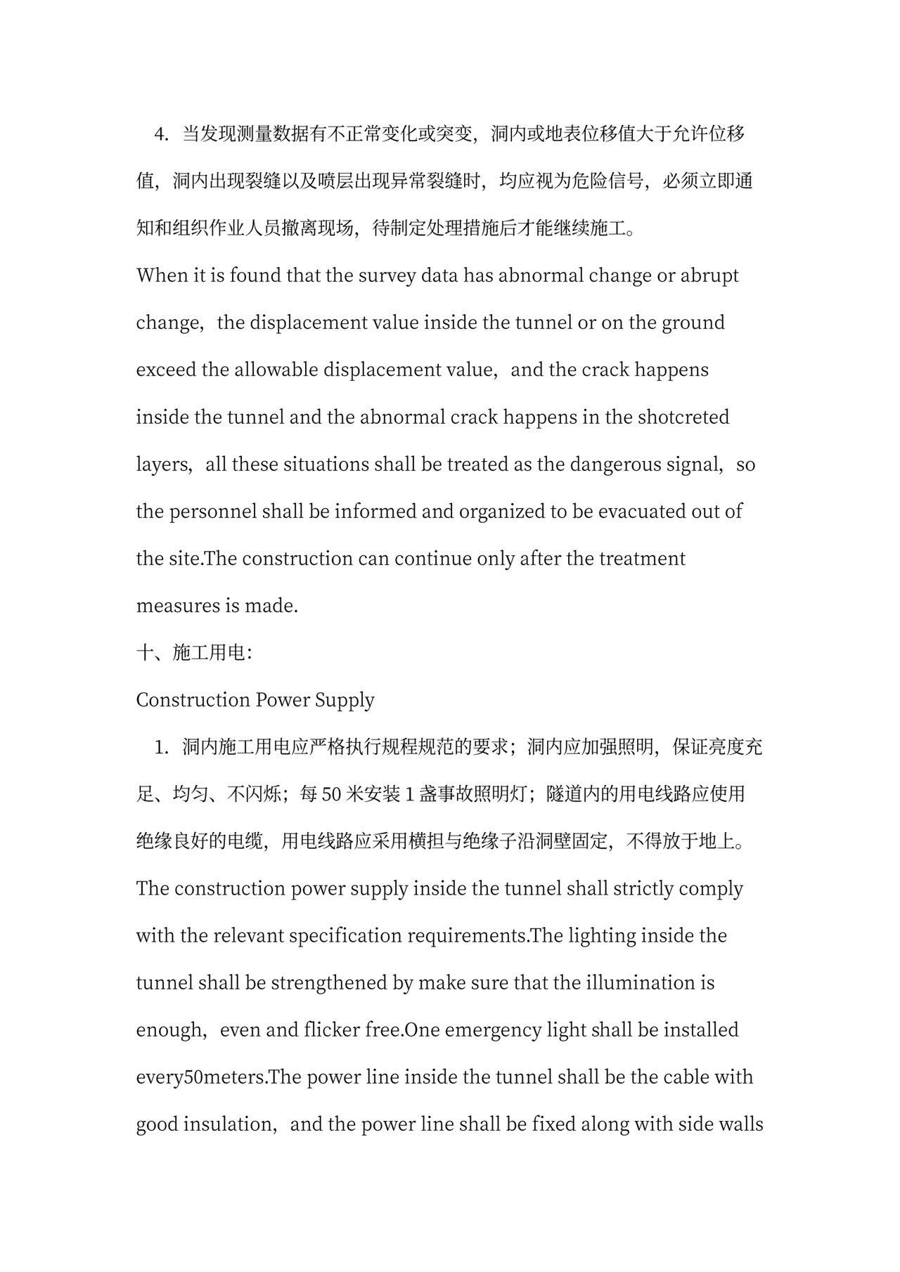 铁路隧道工程施工承包合同(中英文)