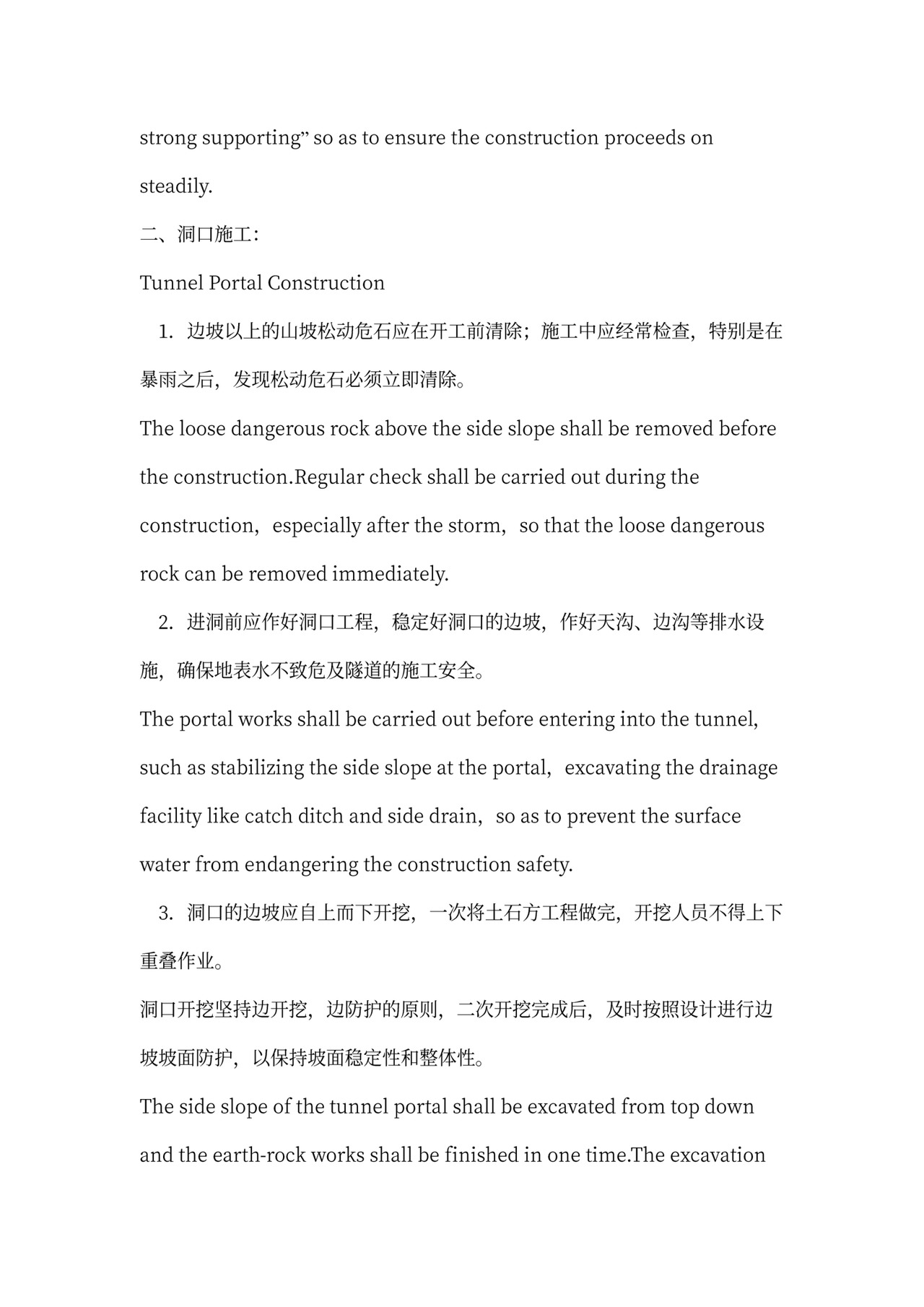 铁路隧道工程施工承包合同(中英文)