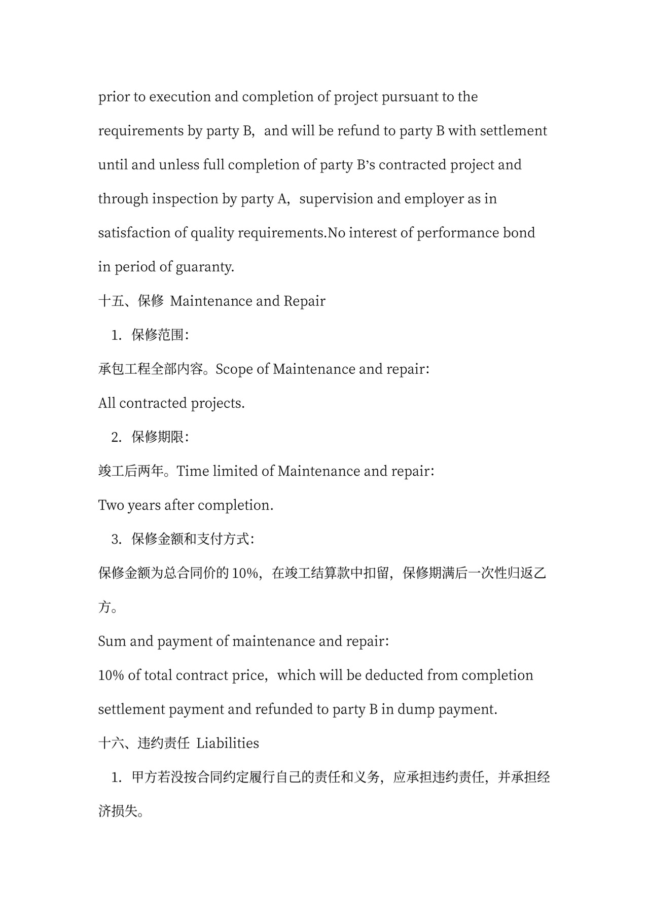 铁路隧道工程施工承包合同(中英文)