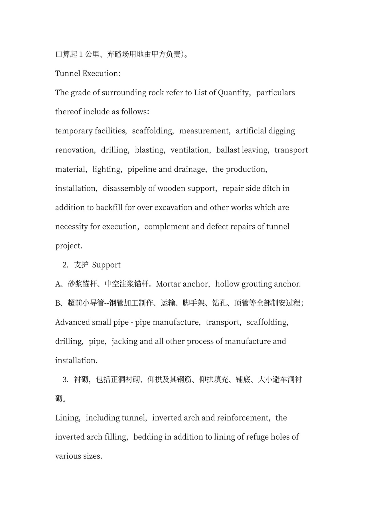 铁路隧道工程施工承包合同(中英文)