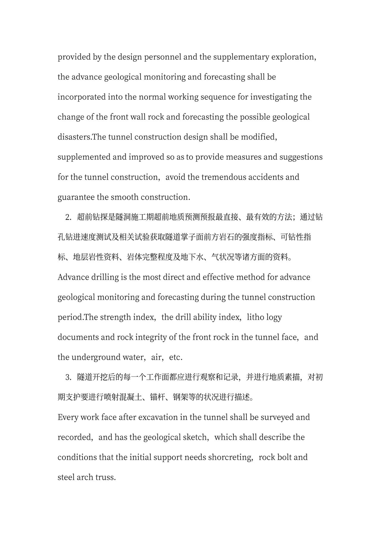 铁路隧道工程施工承包合同(中英文)