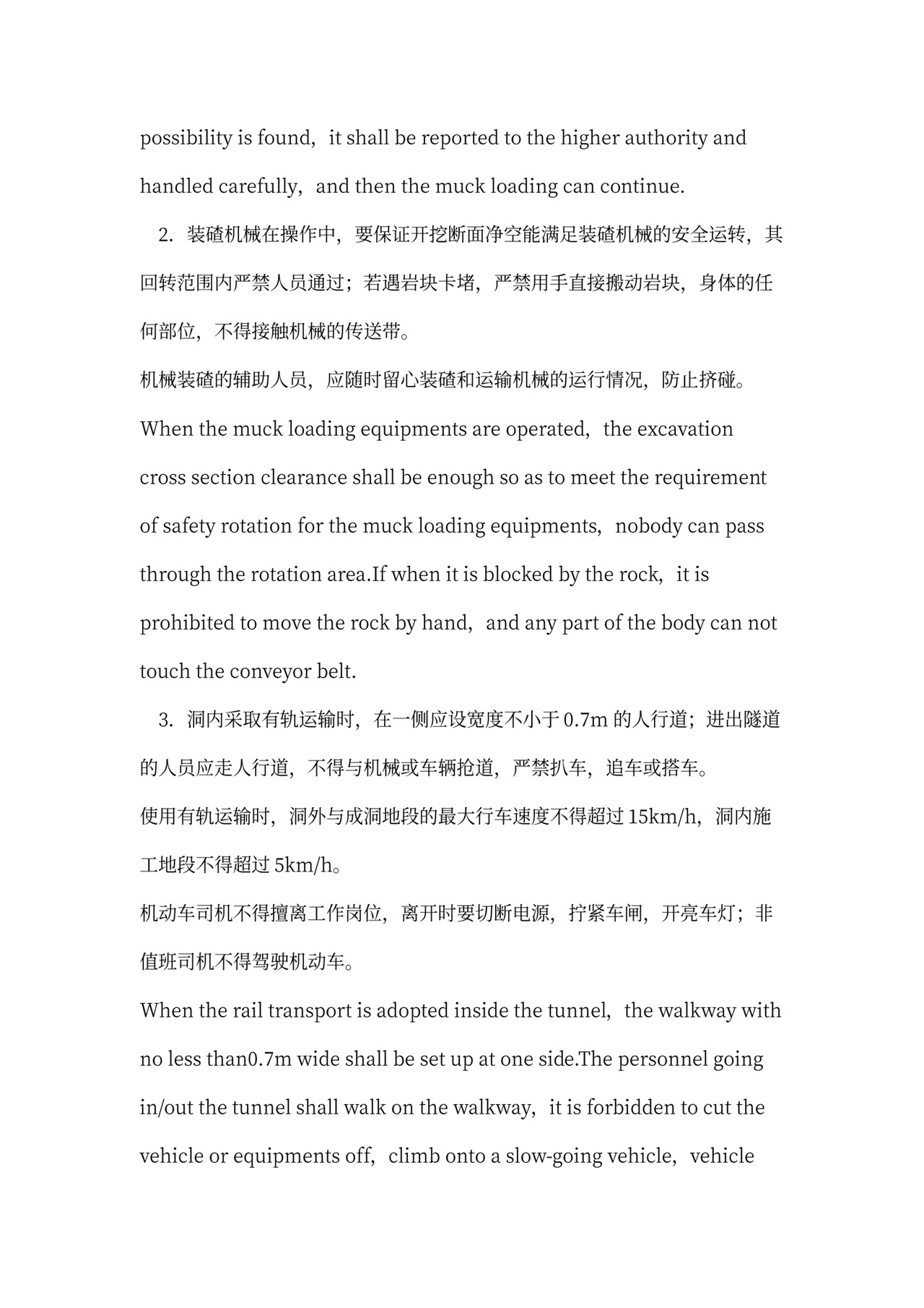 铁路隧道工程施工承包合同(中英文)