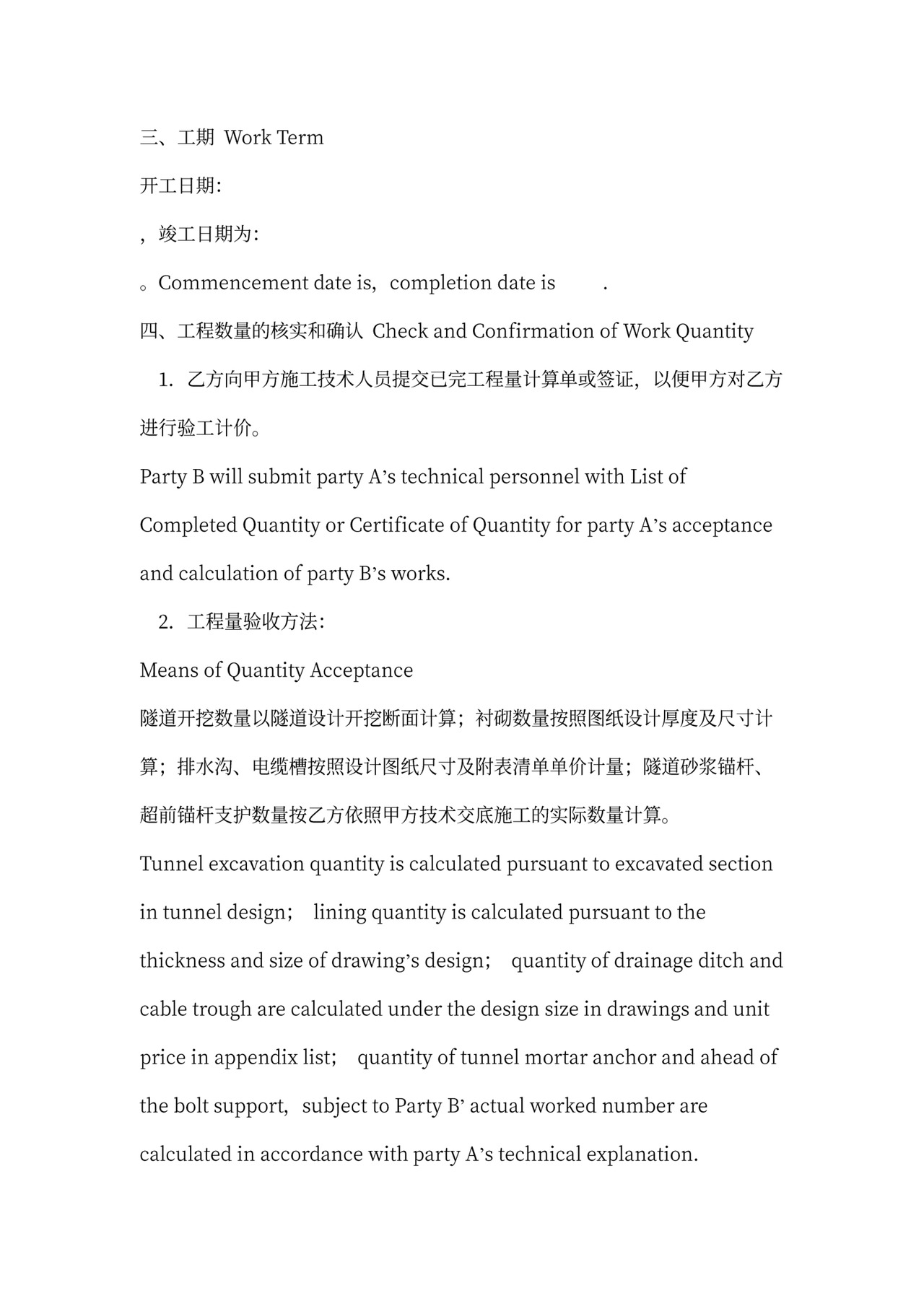 铁路隧道工程施工承包合同(中英文)