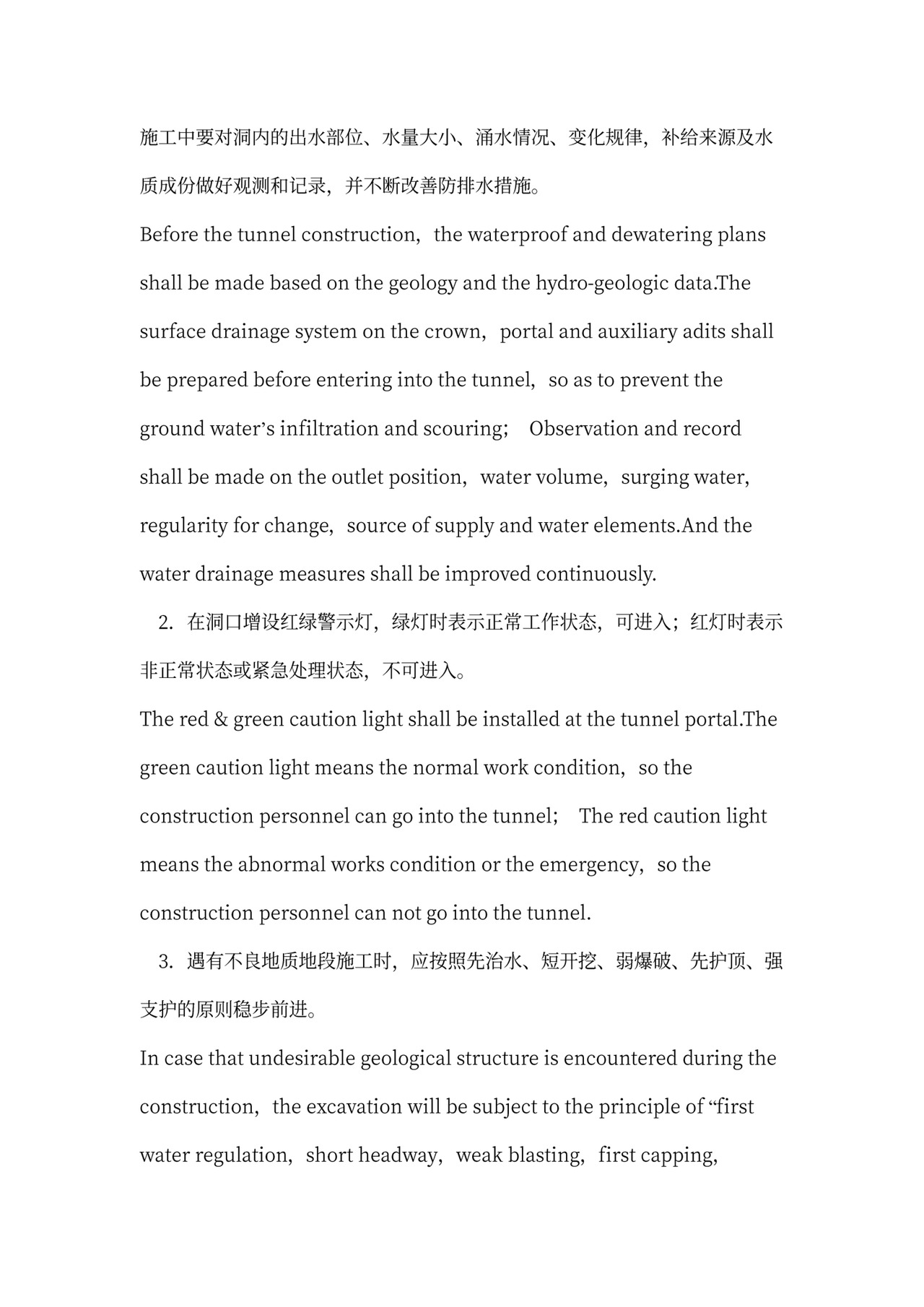 铁路隧道工程施工承包合同(中英文)