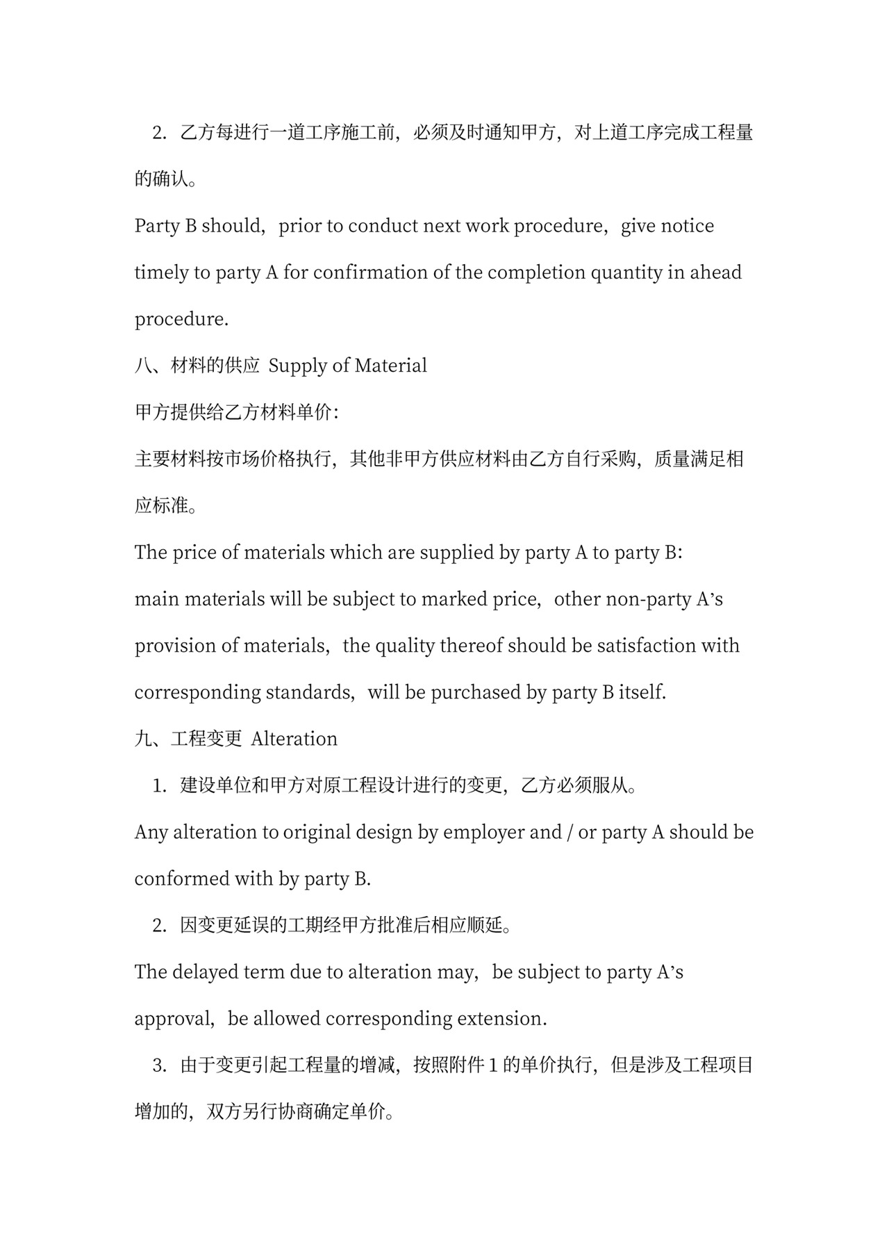 铁路隧道工程施工承包合同(中英文)