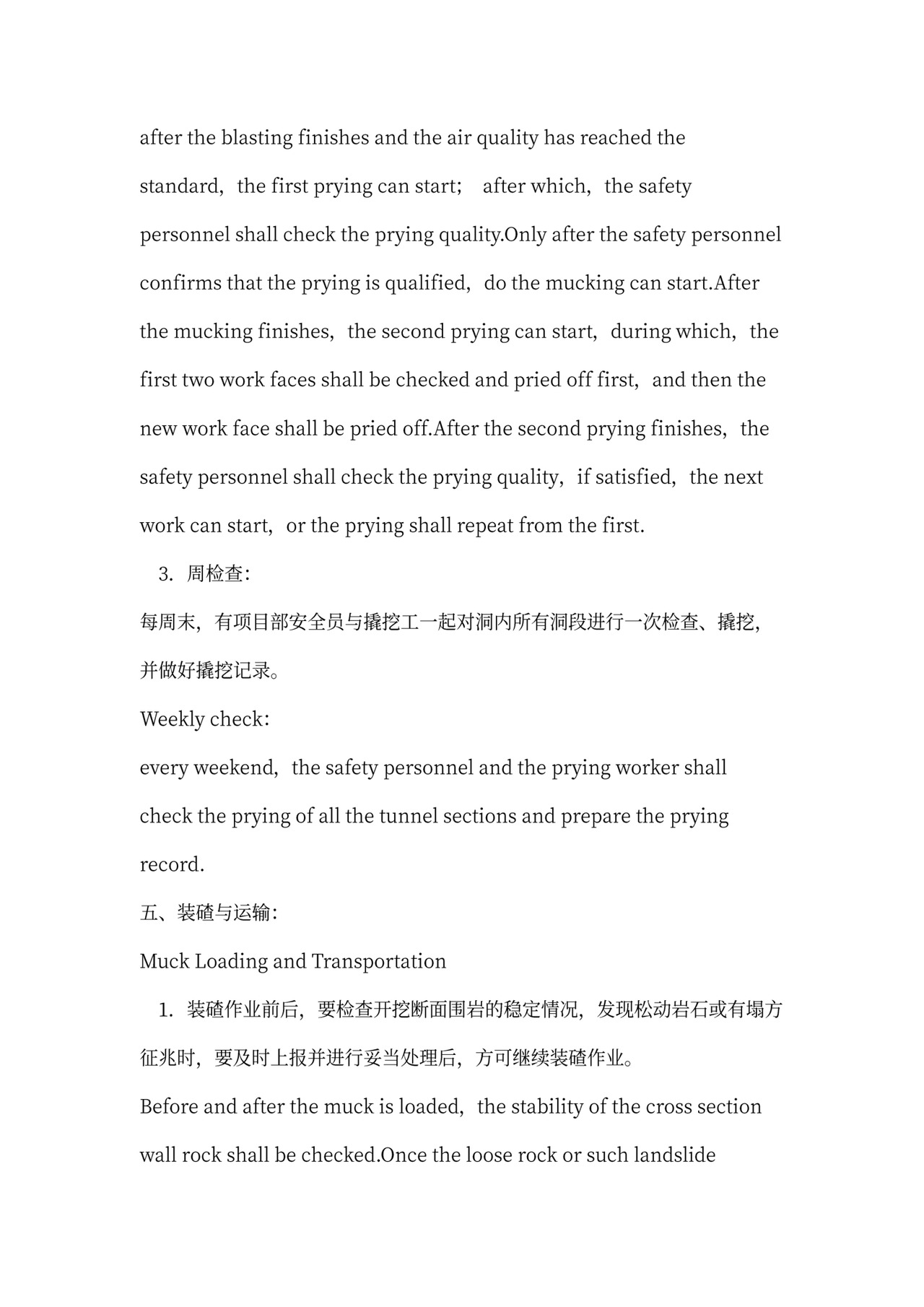 铁路隧道工程施工承包合同(中英文)