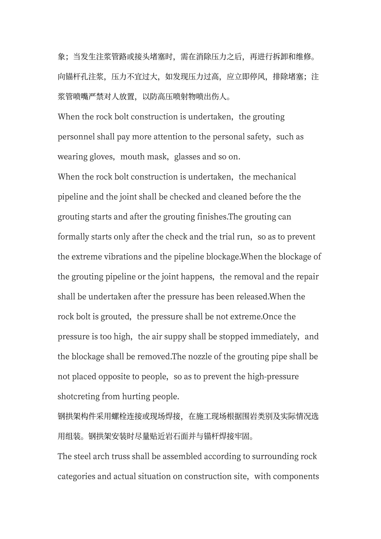 铁路隧道工程施工承包合同(中英文)