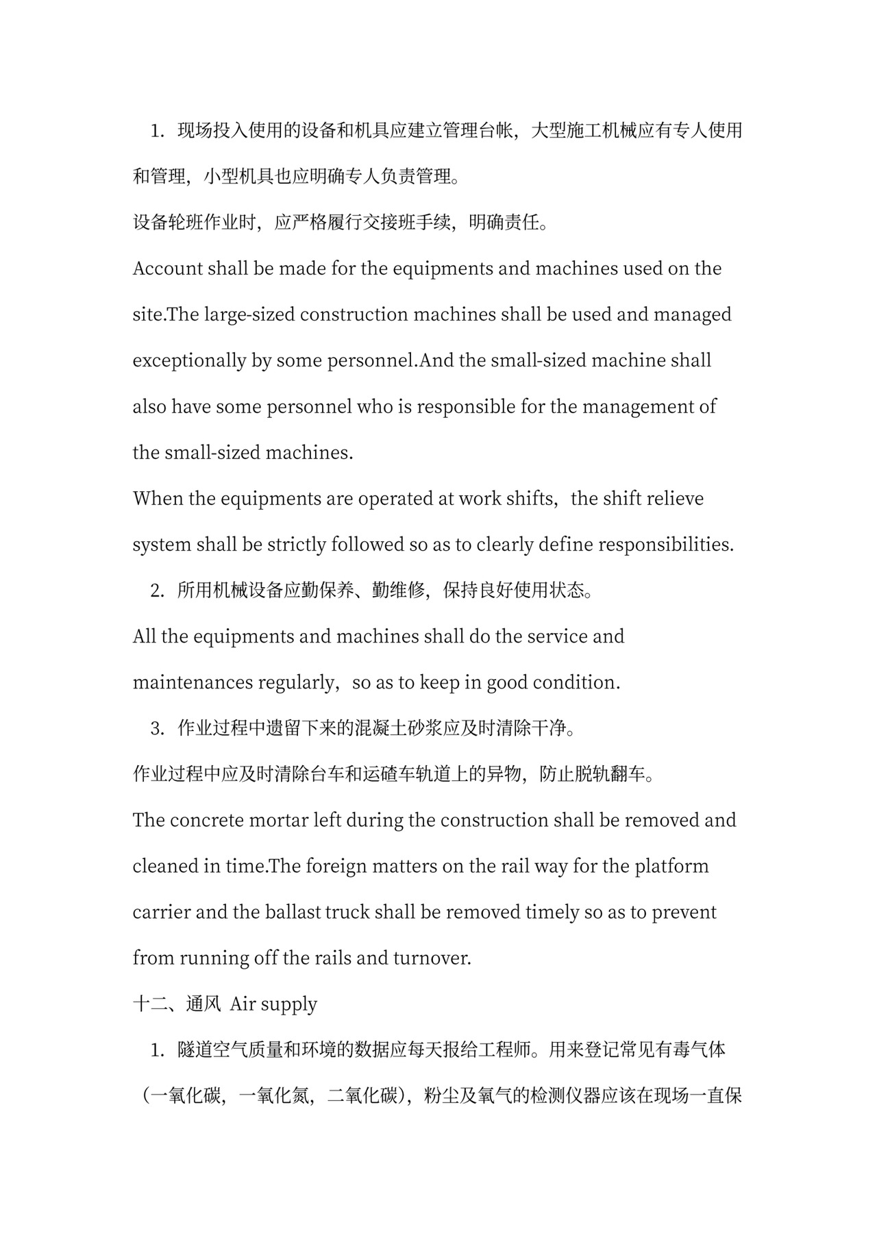 铁路隧道工程施工承包合同(中英文)