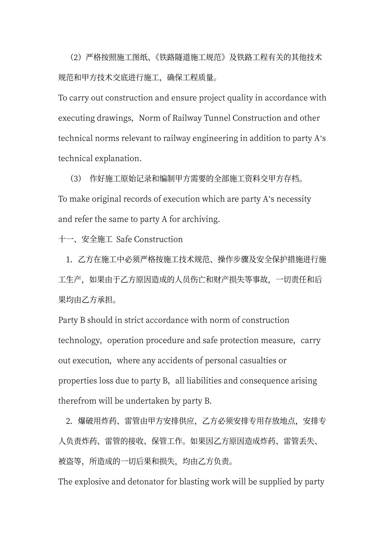 铁路隧道工程施工承包合同(中英文)