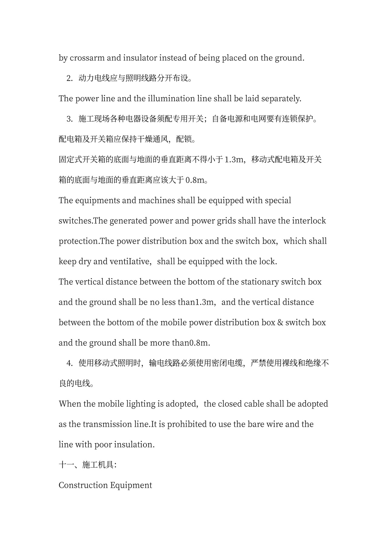 铁路隧道工程施工承包合同(中英文)